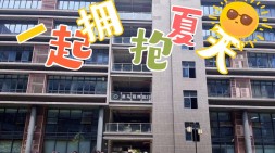 【重慶校區JavaEE就業43期開班典禮】七月流火，八月萑葦，愿歲月善待，一切努力有結果！